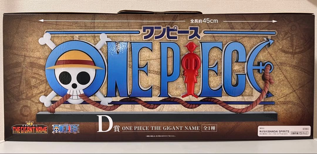 ワンピース ギガントネーム