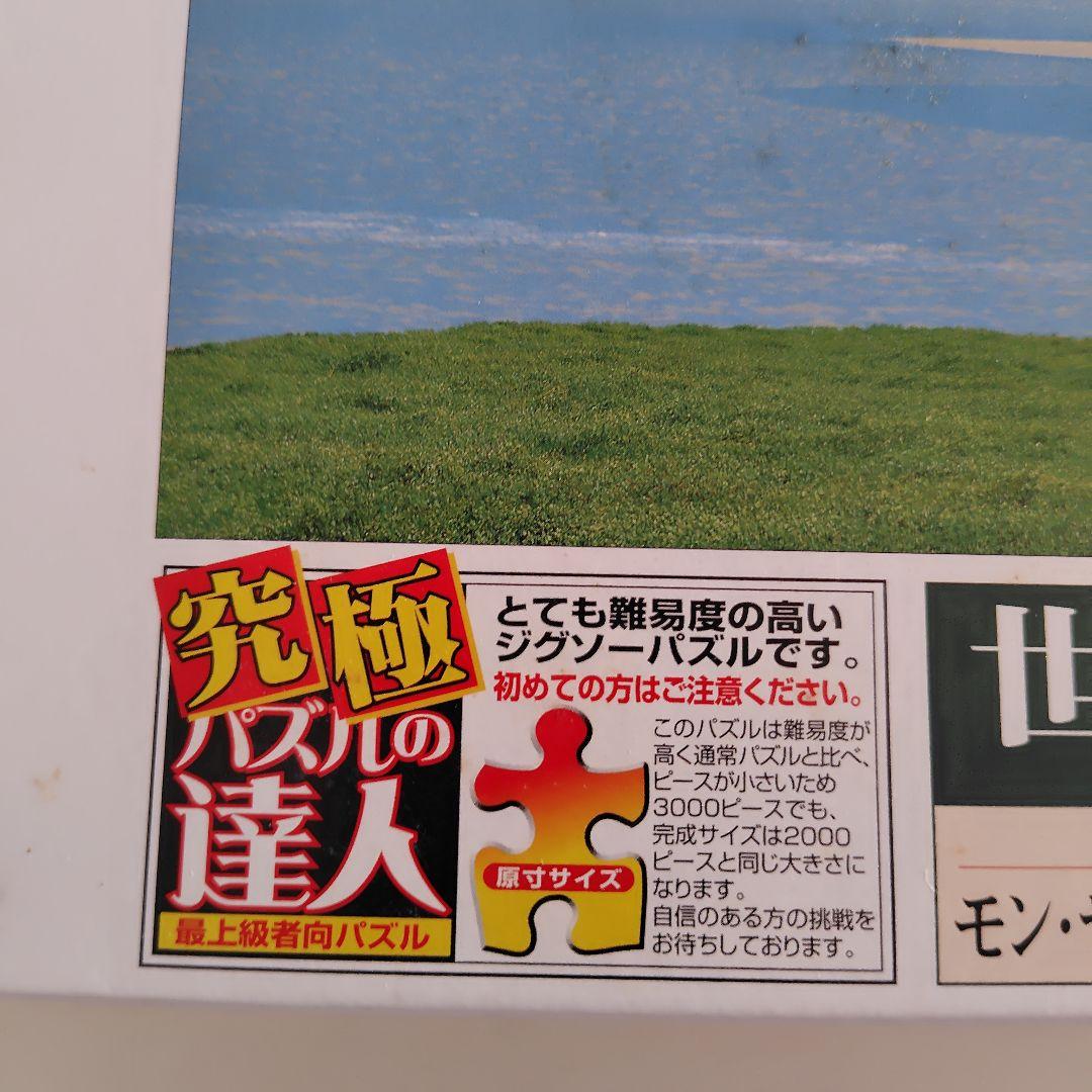 ジグソーパズル　3000ピース　世界遺産　モンサンミシェルとその湾Ⅳ　フランス