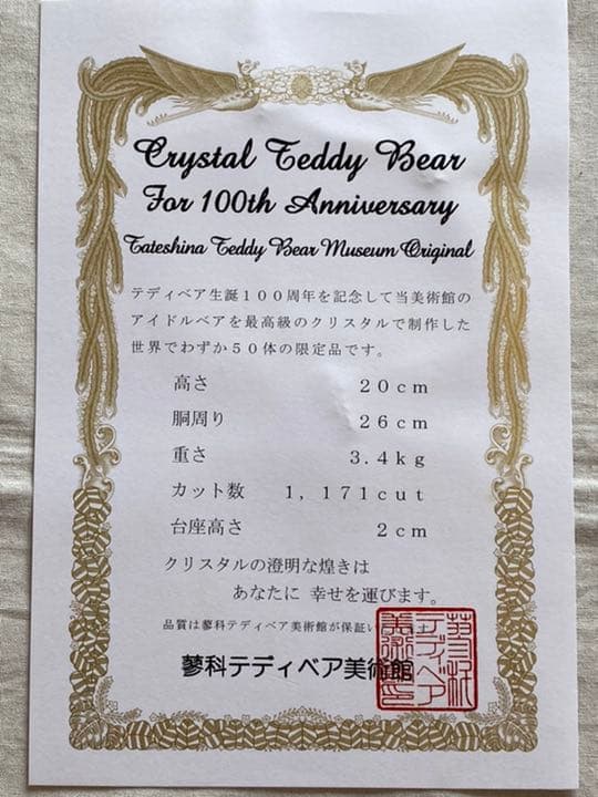 テディベア生誕100周年限定クリスタル