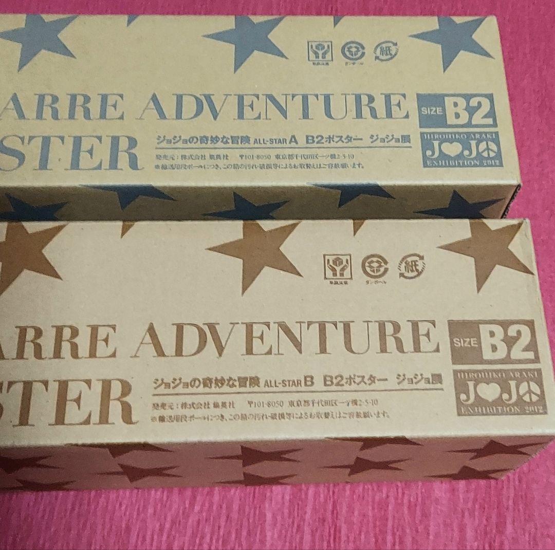 ジョジョの奇妙な冒険 ジョジョ展 ポスター オールスター B2 A B