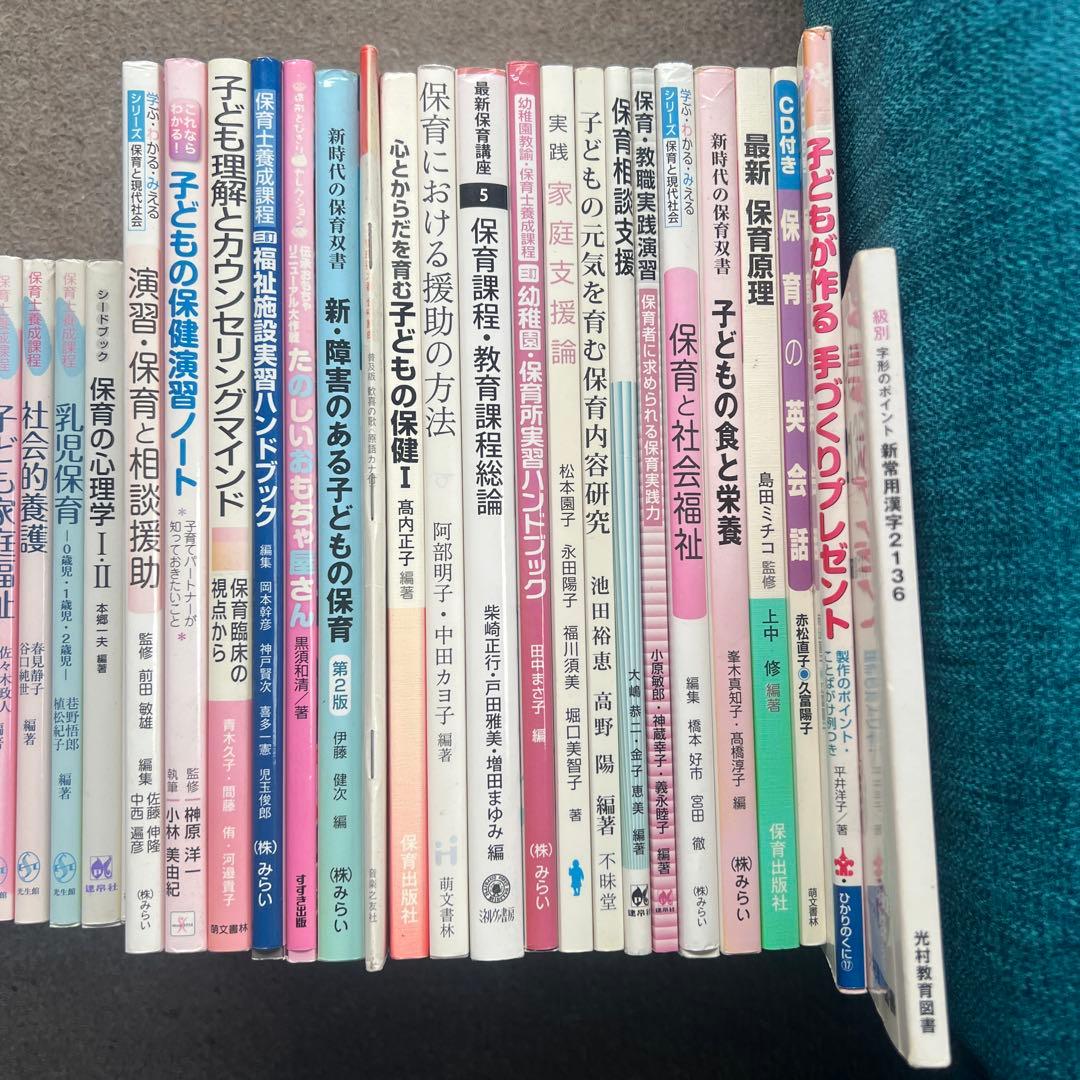 洗足こども短期大学 幼稚園教諭 保育士 教科書 保育関連専門書