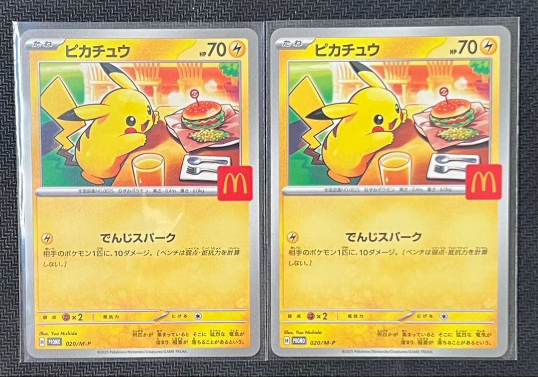 【20枚セット】マクドナルド ピカチュウ プロモ 020/M-P