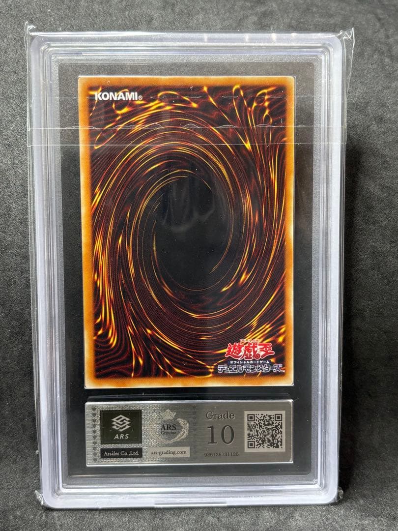 ARS10 エメラルド・ドラゴン 二期 スーパーレア SC 遊戯王