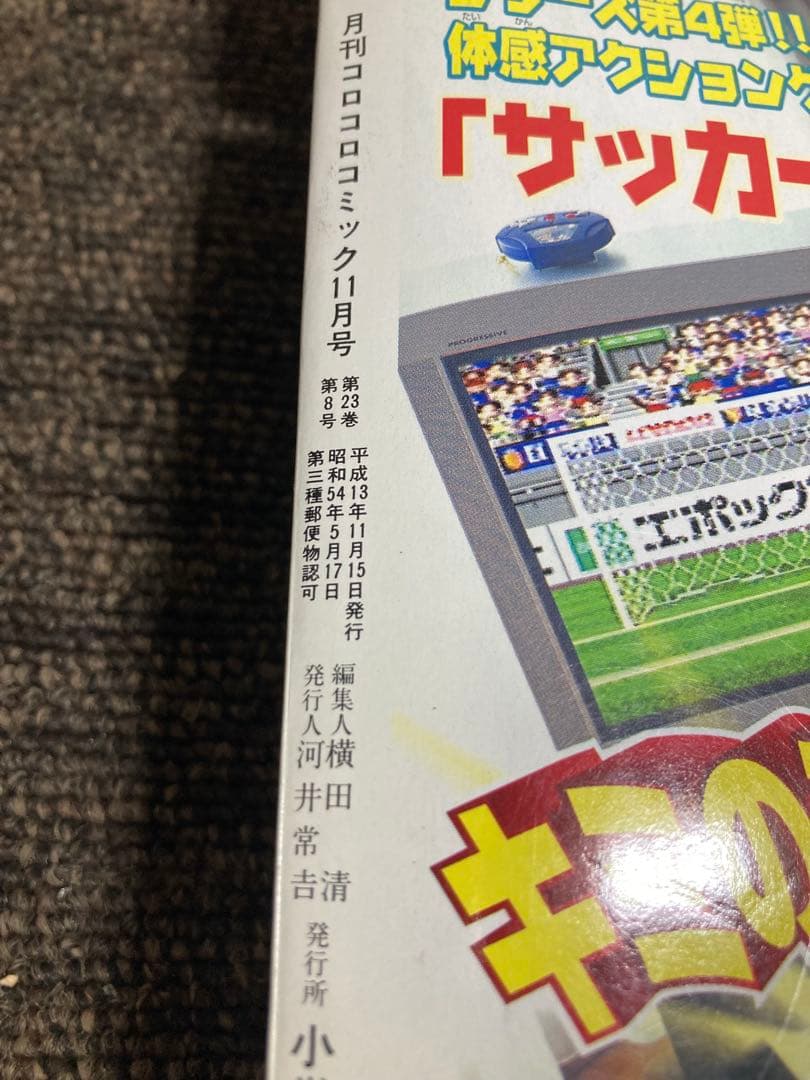 コロコロコミック　2001年　12冊セット　付録無し