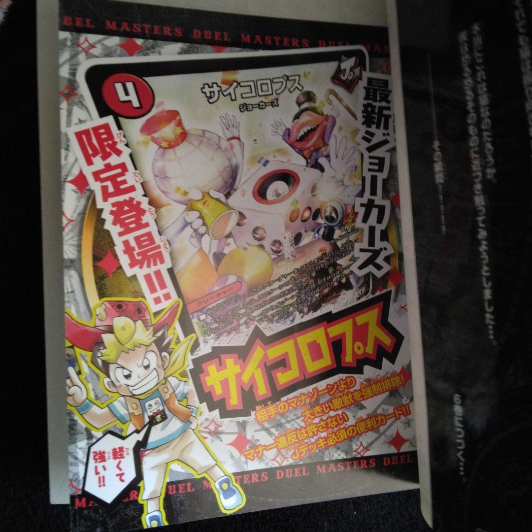 デュエル・マスターズ 全巻 限定プロモカード付 希少
