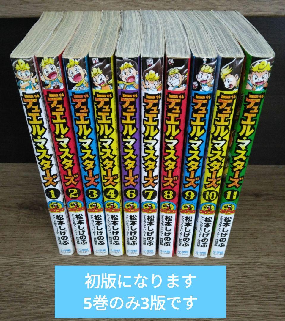 デュエル・マスターズ 全巻 限定プロモカード付 希少
