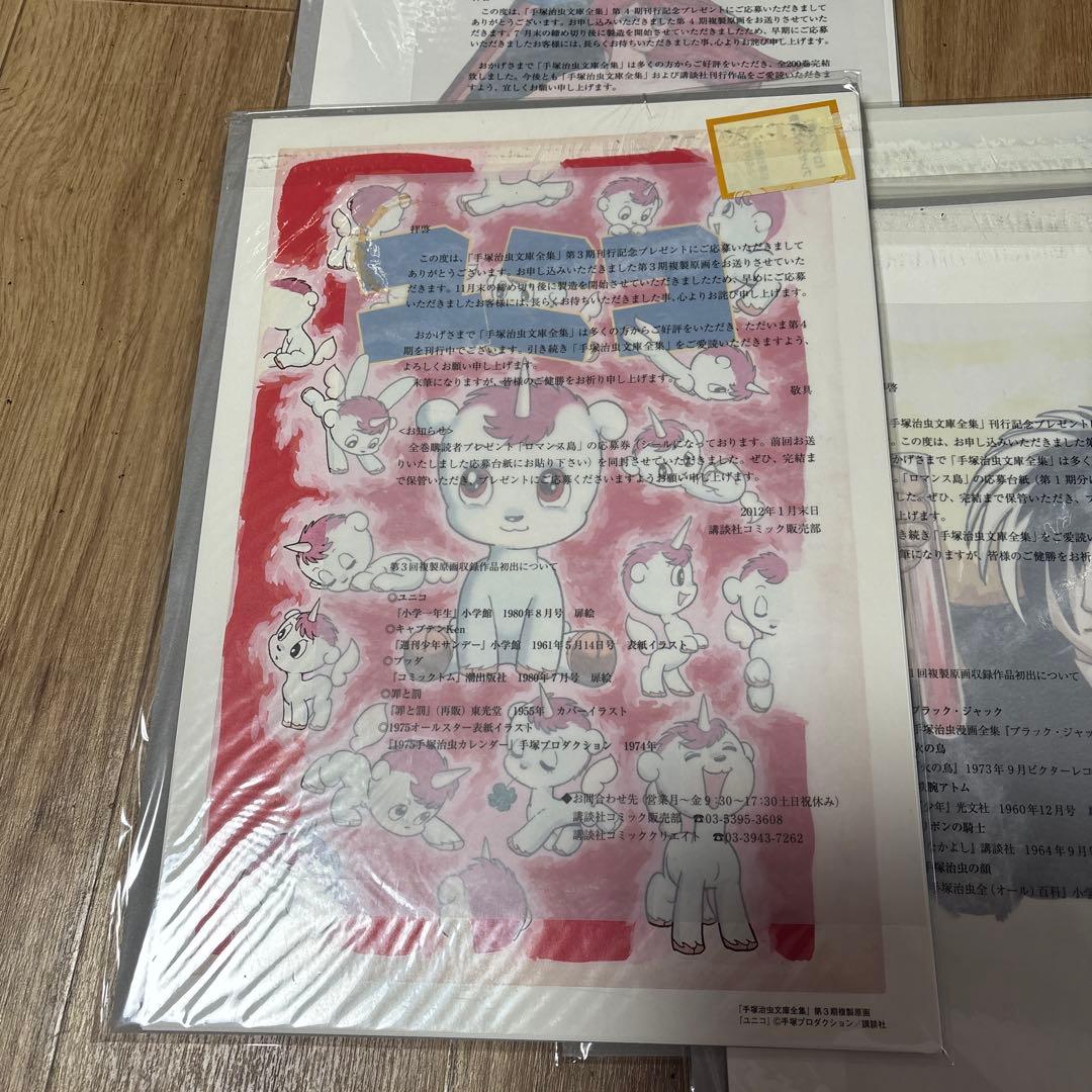 手塚治虫文庫全集第１〜4期刊行記念複製原画５枚セット×4期刊行分