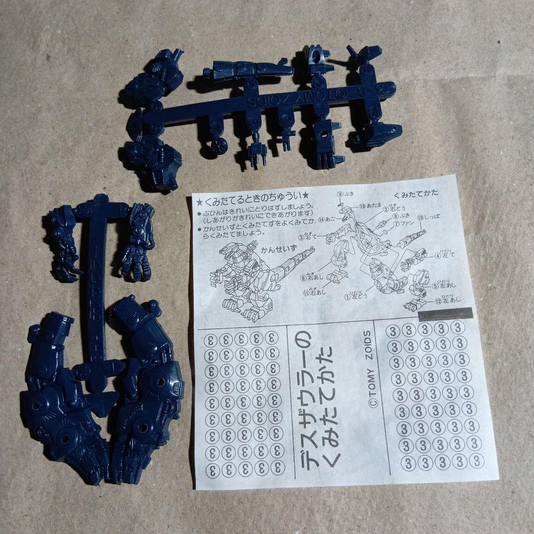 オ*ス様 TOMY　ZOIDS デスザウラー
