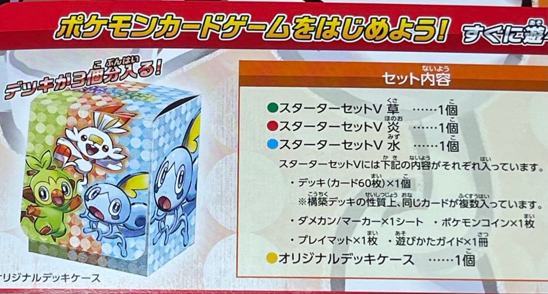 トイザらス限定ポケモンカードゲーム ソード＆シールド トリプルスターターセットV