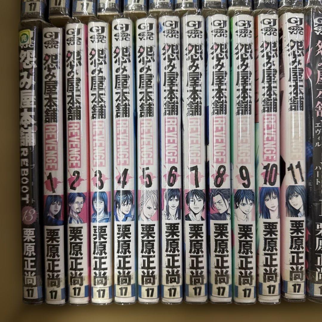 怨み屋本舗　7シリーズ　計78冊　全巻　セット　栗原正尚　A-0123 682