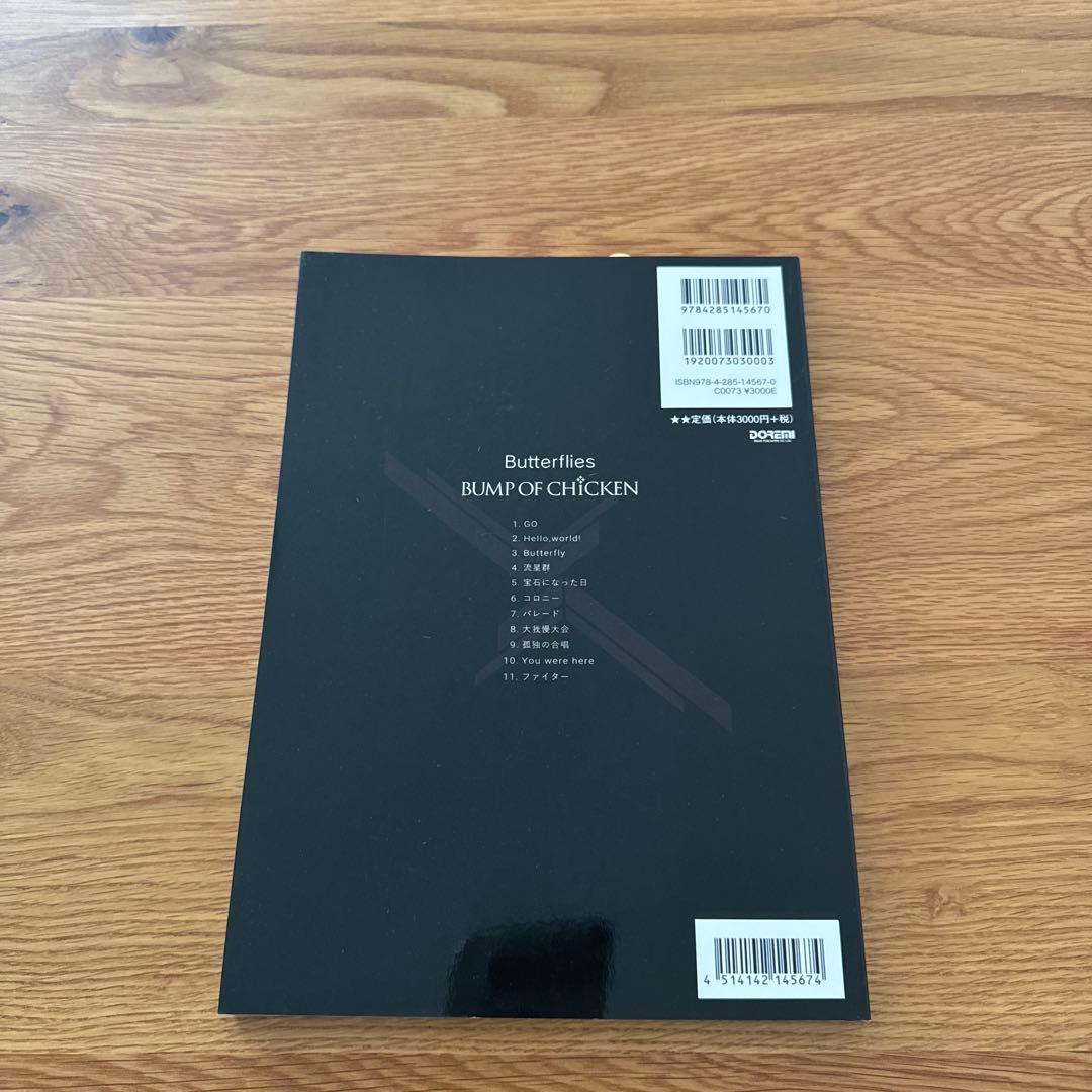 BUMP OF CHICKEN バンドスコア Butterflies 譜面