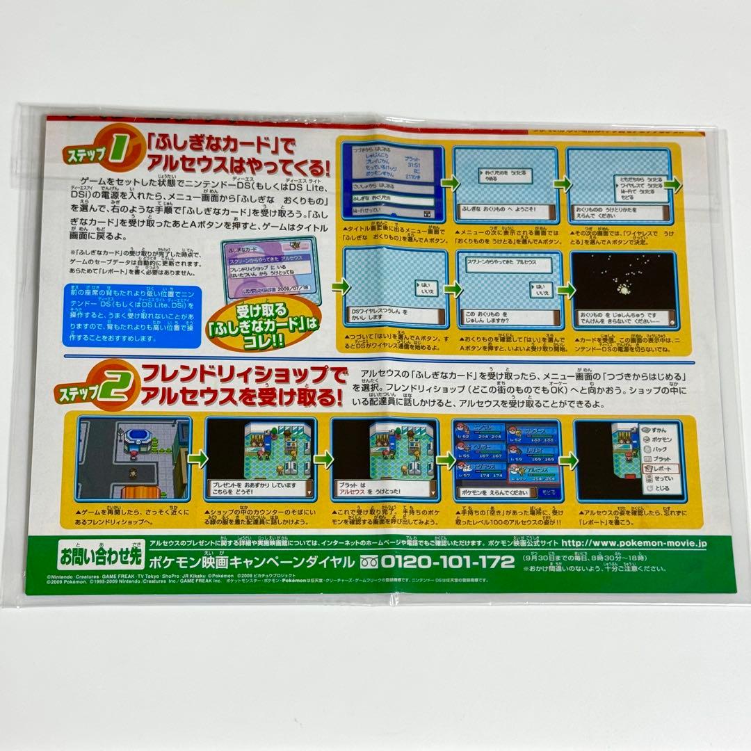 【未開封】アルセウス 超克の時空へ 映画公開記念 限定 プロモ 希少