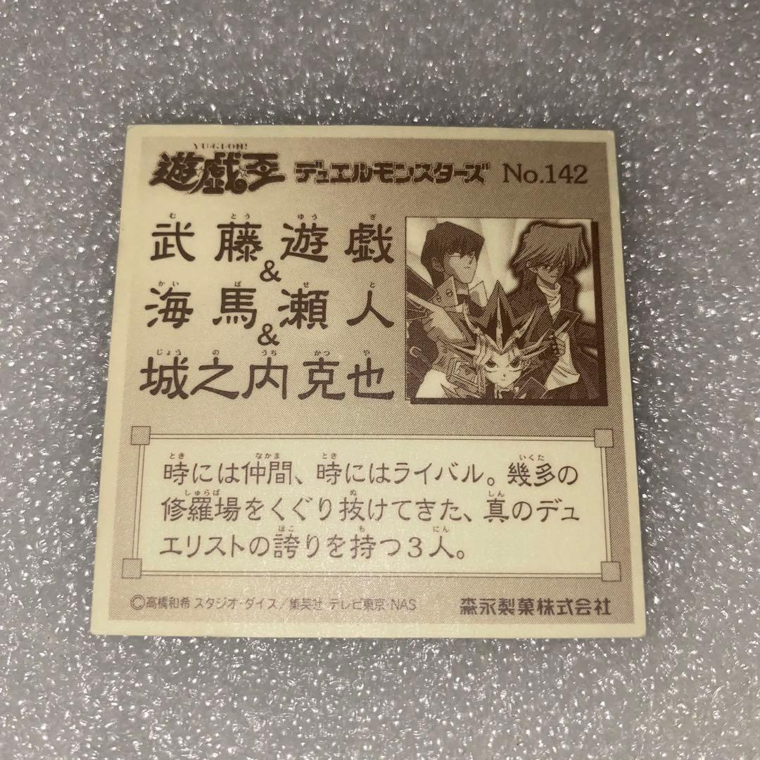 遊戯王 シール 142 森永ウエハース クリスマスブーツ特典
