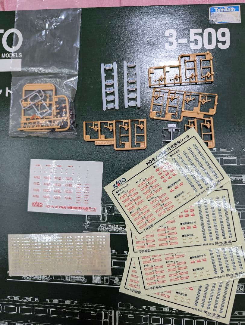 KATO　キハ８２系 ４両基本セット HOゲージ　【3-509】　パーツ取付済み