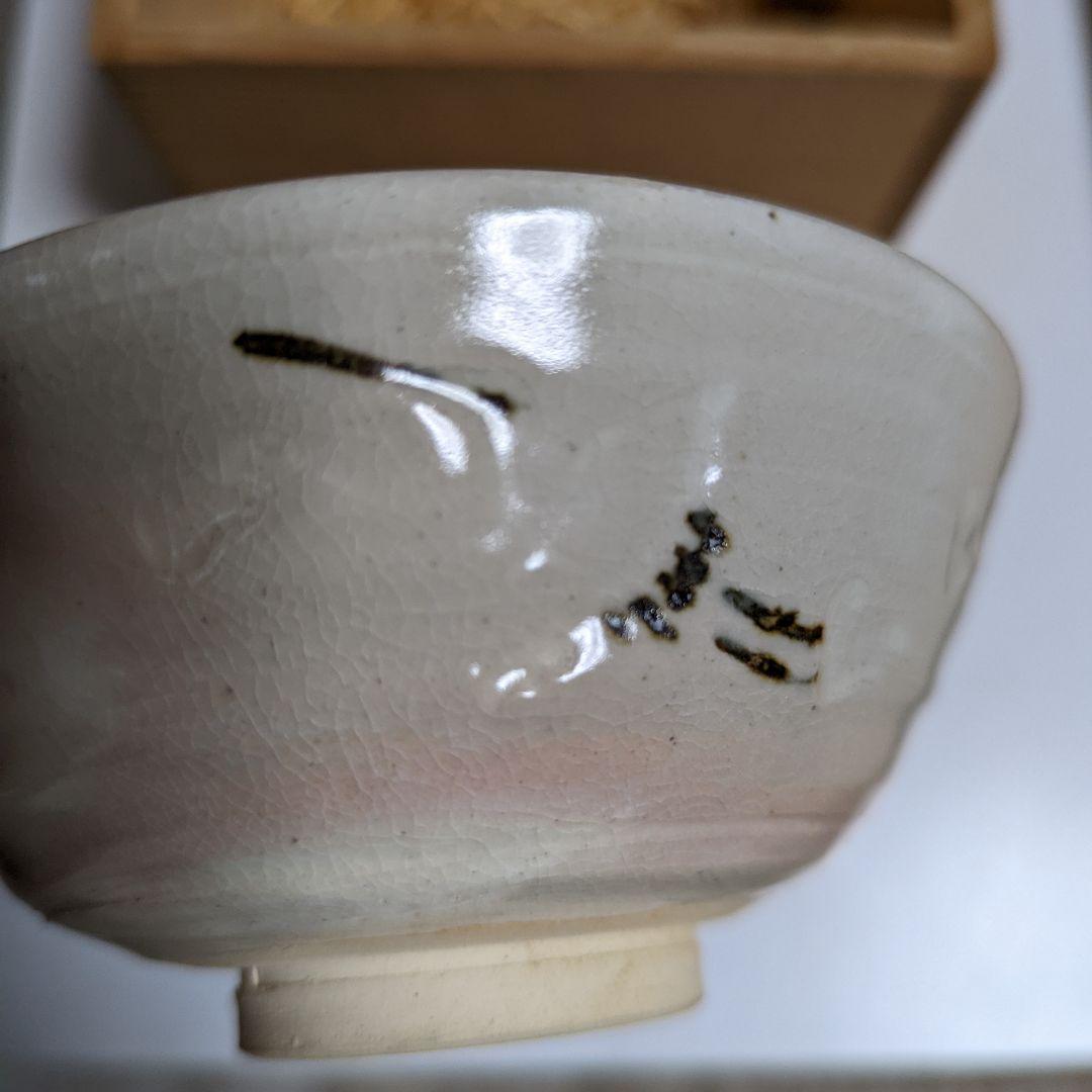 一宋造　手作茶碗（共箱）