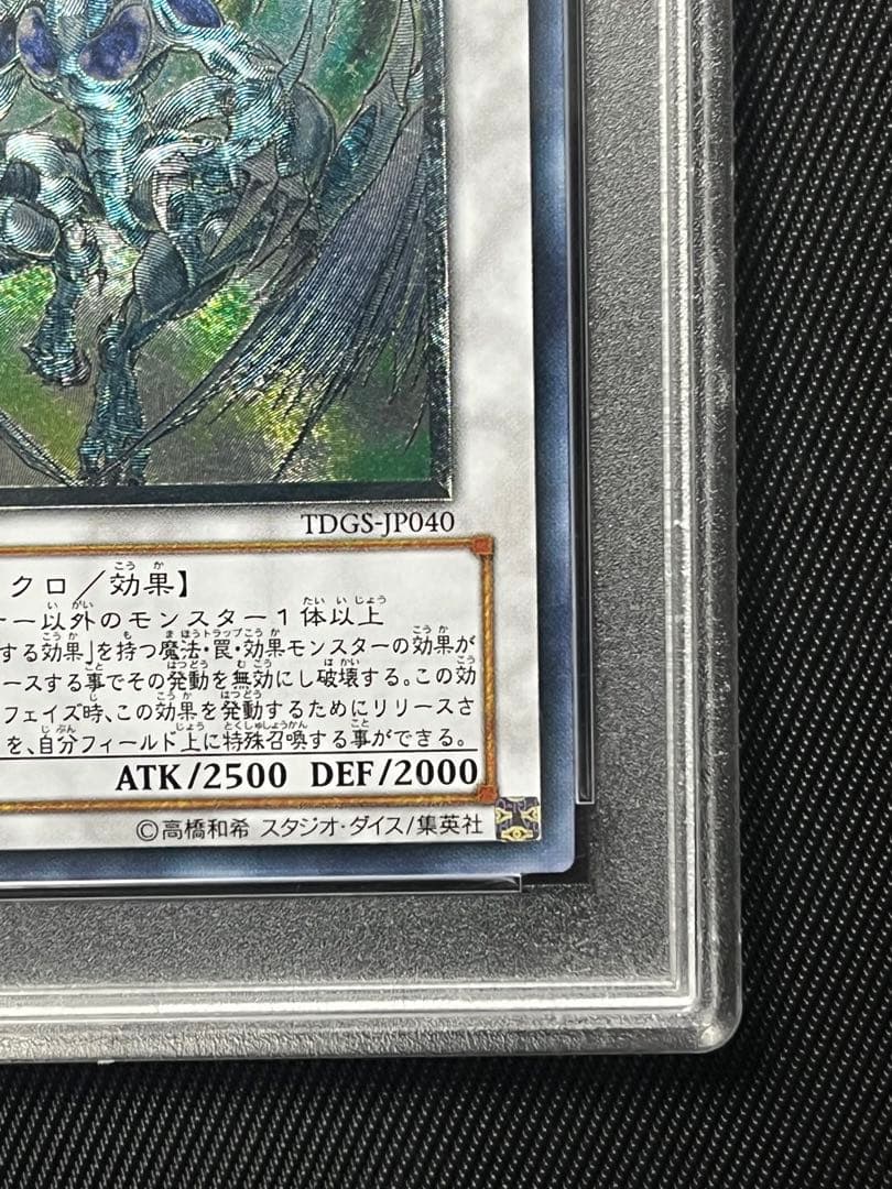 遊戯王　スターダストドラゴン　レリーフ　アルティメットレア　PSA10