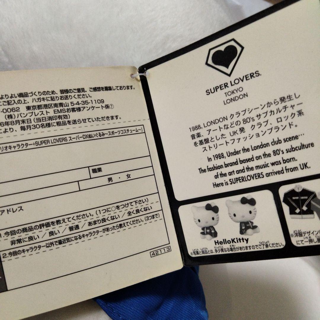 SUPER LOVERS キティ ぬいぐるみ 2個セット　平成レトロ