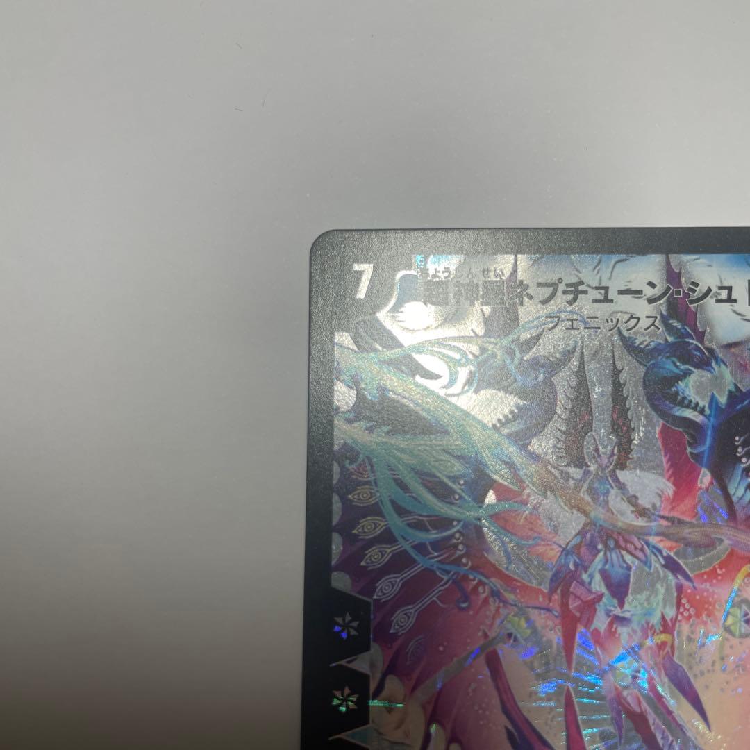 超神星ネプチューンシュトローム　初期　1031