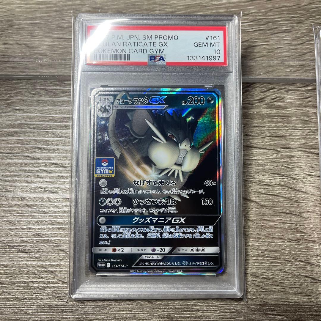 アバゴーラ アローララッタ ポリゴンZ GX PSA10 ジムプロモ3枚セット