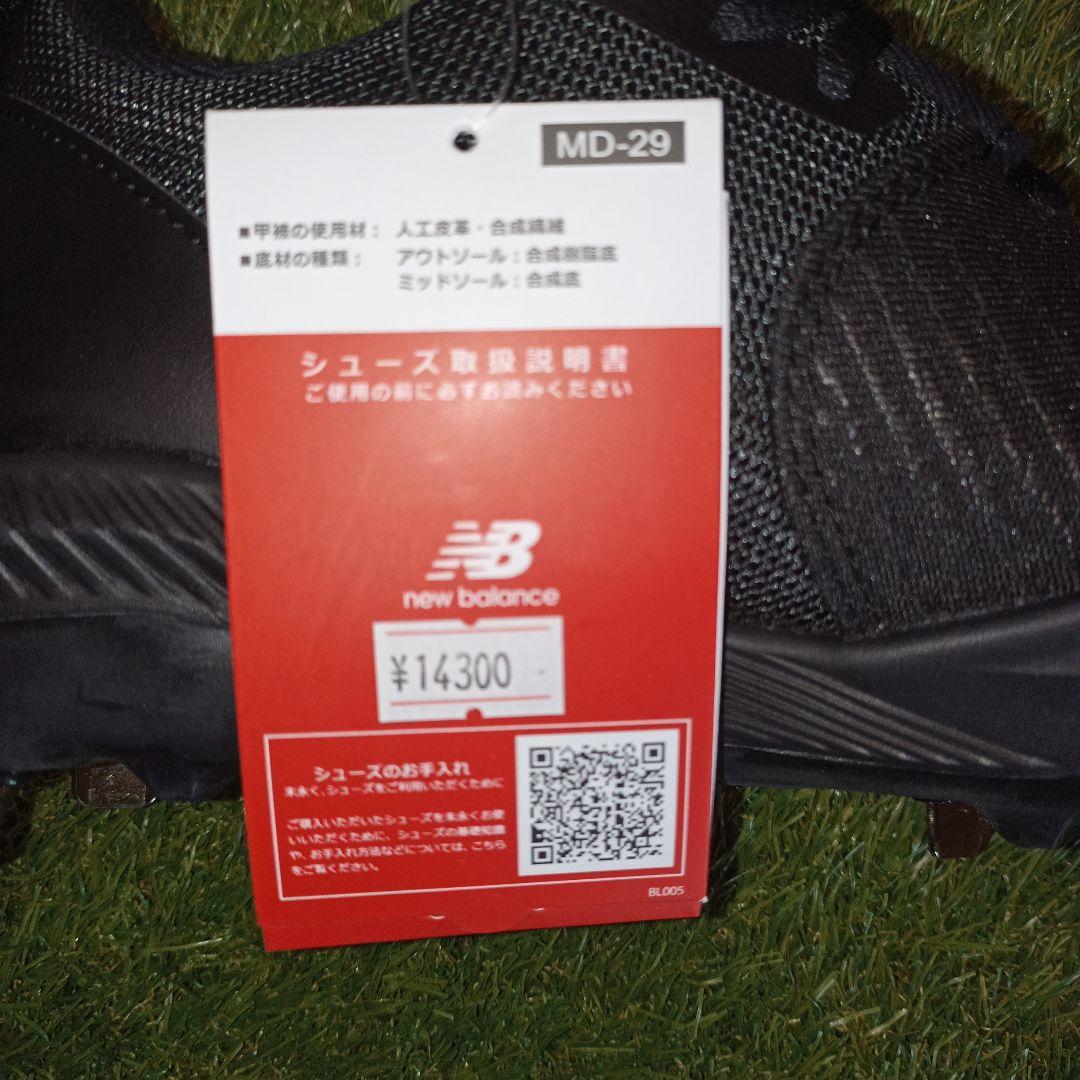 ニューバランス野球金具スパイク（高校野球対応）25.5cm