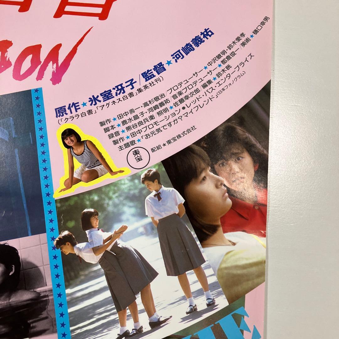 少女隊　クララ白書・少女隊PHOON　映画 B2ポスター