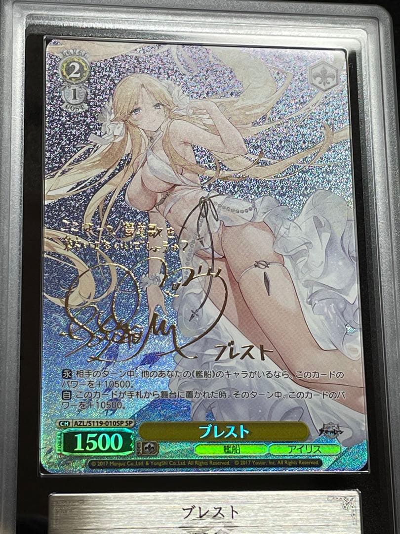 【ARS鑑定10＋】ブレスト　SP サイン　箔押し