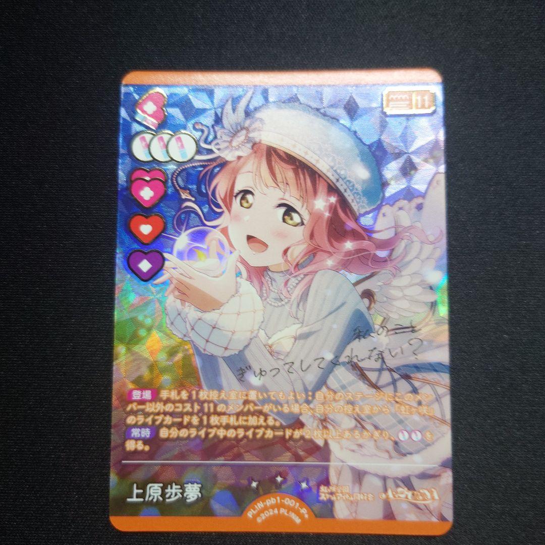 上原歩夢　P+ PE+　ラブカ