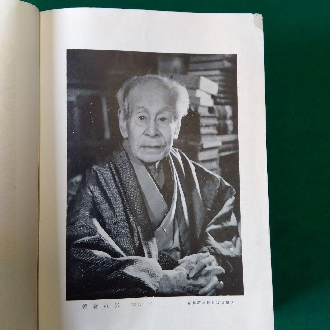 【古書・希少・レア】牧野日本植物図鑑（改訂版）牧野富太郎　北隆館