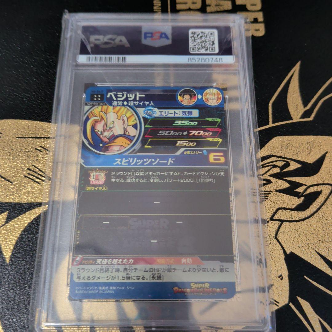 コ*読様 H6-56 P ベジット　PSA10