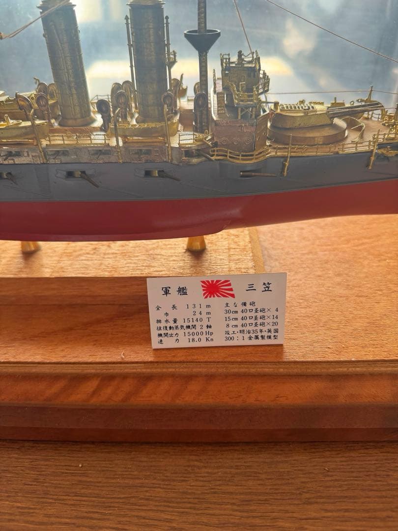 ⚪️戦艦「三笠」 模型 日露戦争時 連合艦隊の旗艦 歴史的 記念艦 三大記念艦