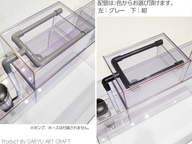 □5層式上部フィルター□90cm水槽用□濾過槽□GARYU ART CRAFT□