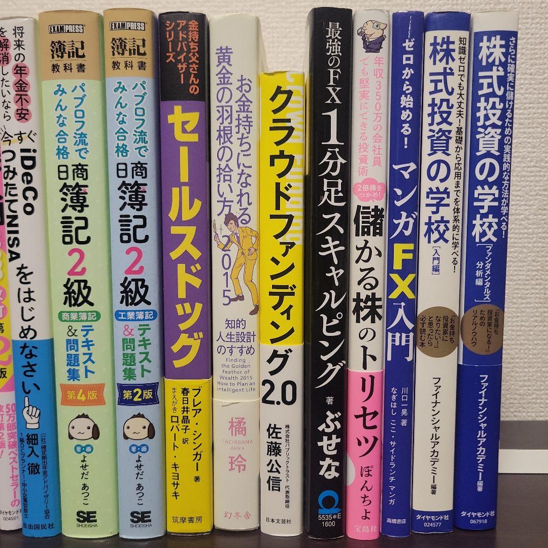 お金 投資の本 ビジネス書籍 まとめ売り　22冊セット