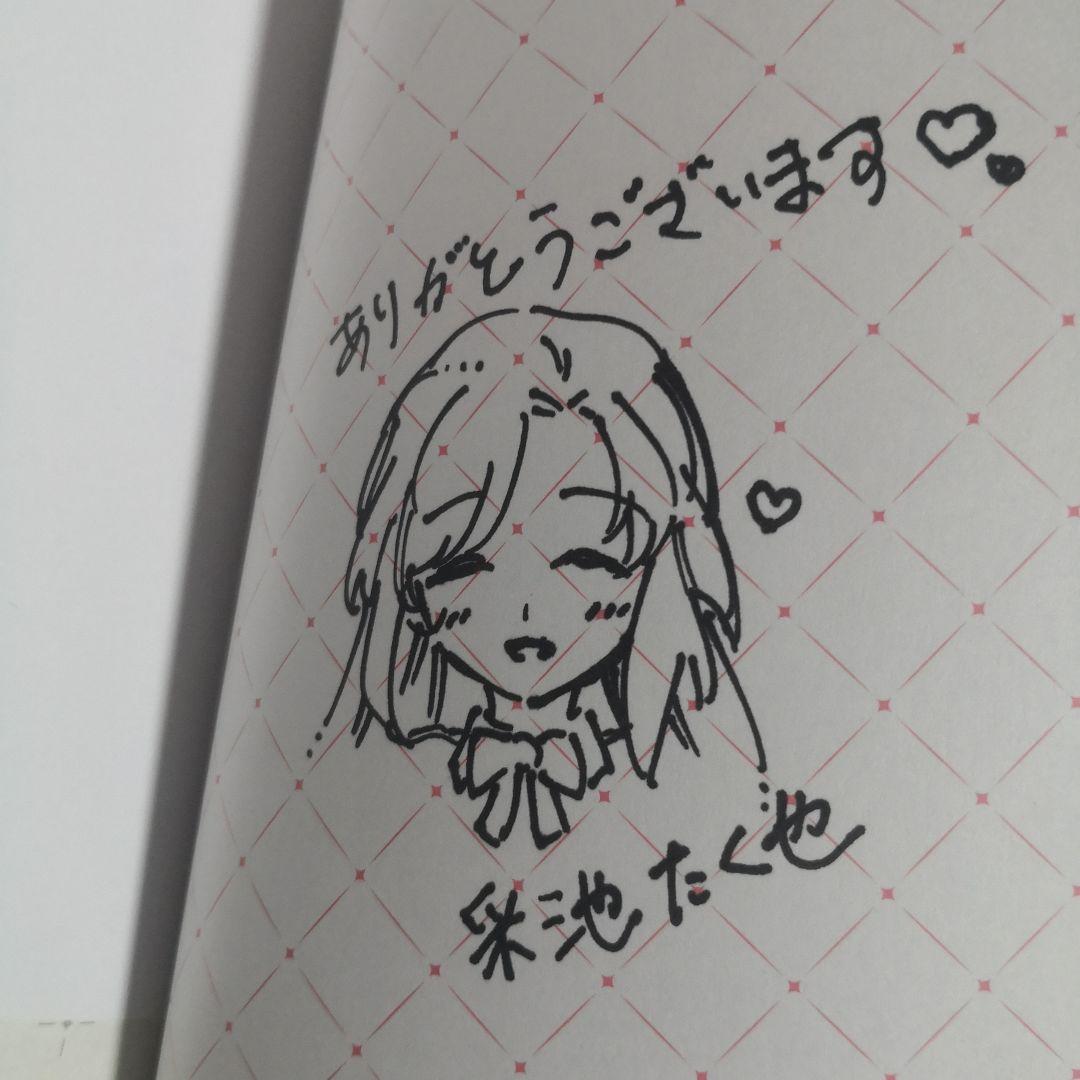 捨てられた令嬢は、いつの間にかに拾われる 直筆イラスト入りサイン本 采池たく也