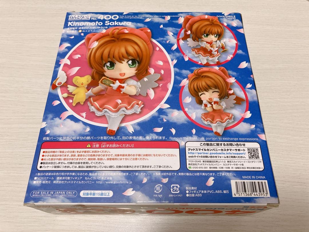 カードキャプターさくら ねんどろいど