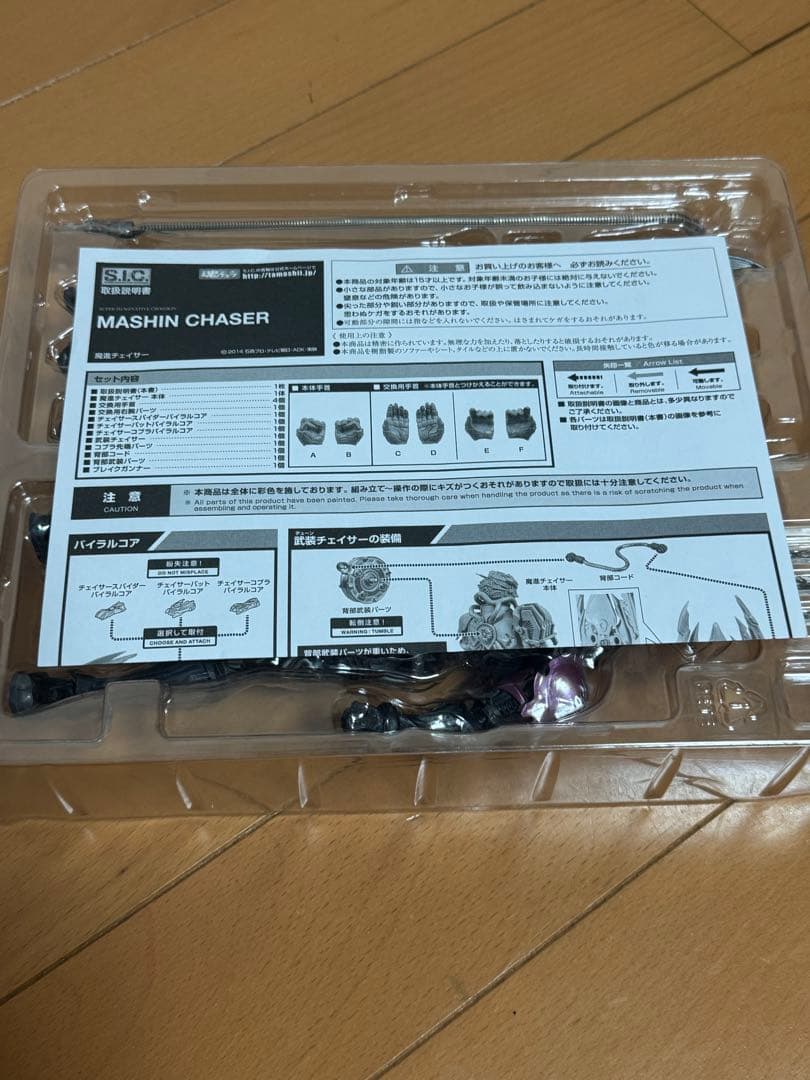 S.I.C. 魔進チェイサー