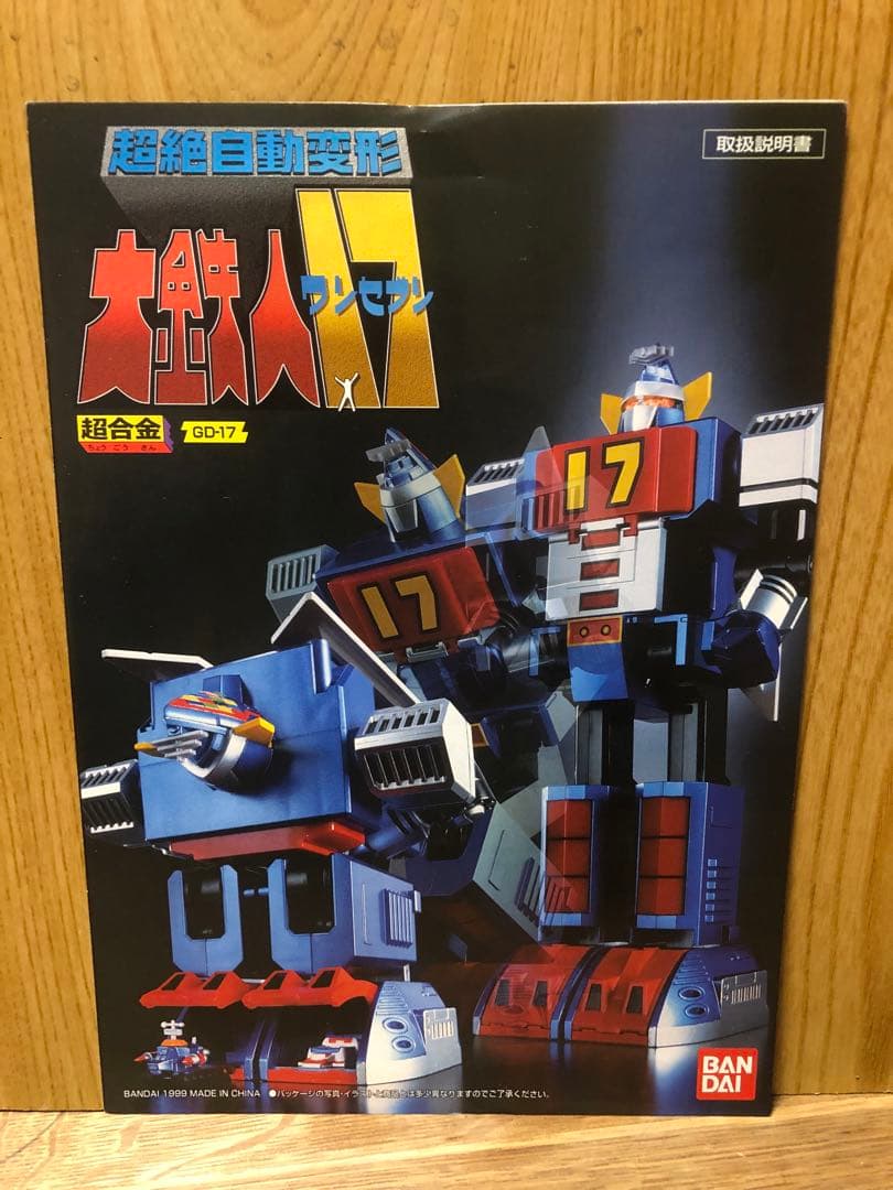 大鉄人ワンセブン　※自動変形不可、手動変形可能
