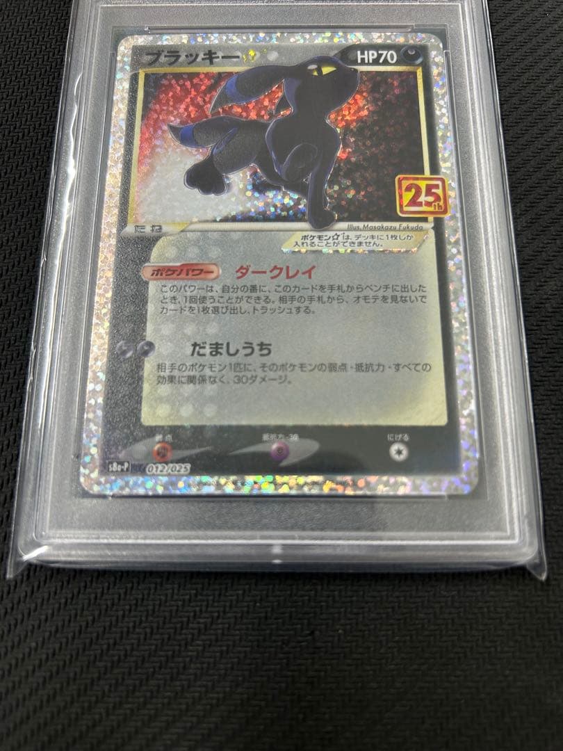 ポケモンカード　ブラッキー　プロモ 25th PSA10