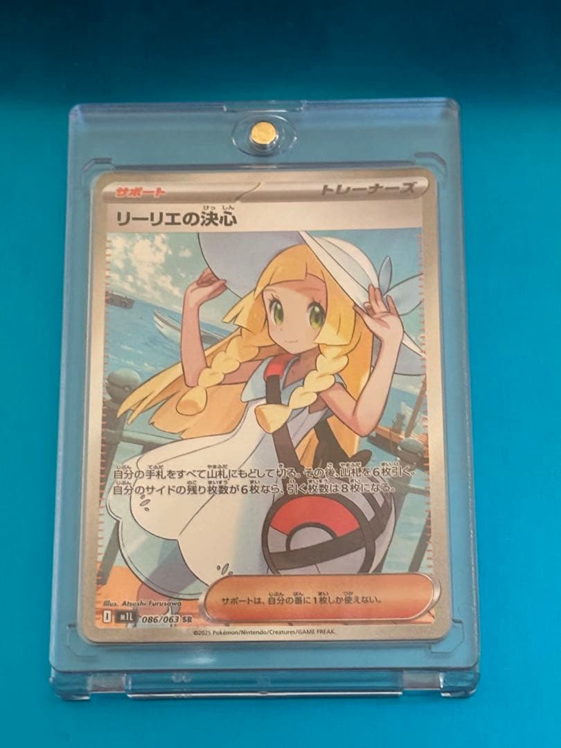 ポケットモンスターカード　美品リーリエの決心SR
