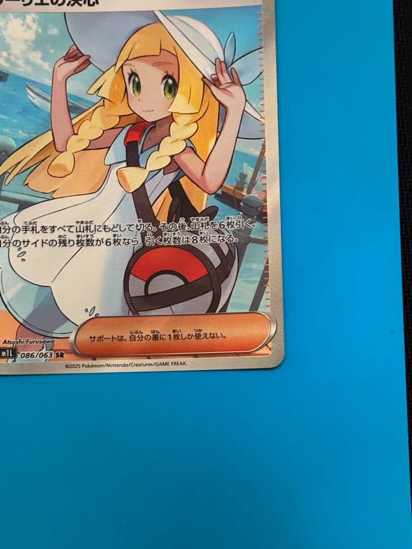 ポケットモンスターカード　美品リーリエの決心SR