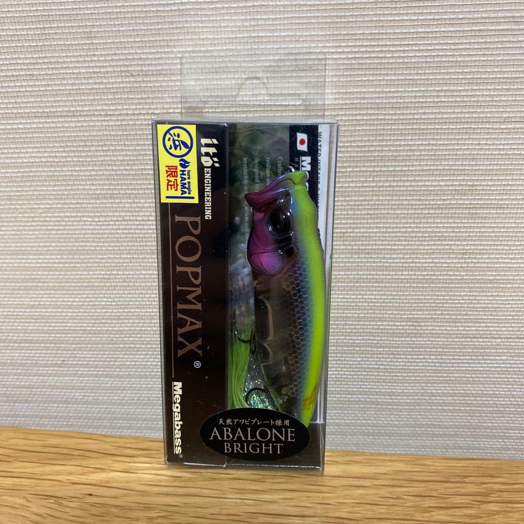 メガバス 限定 POP MAX 浜 ( 浜チャート )