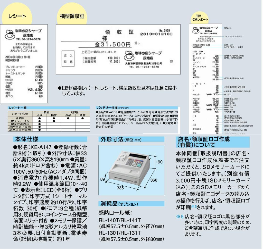 7020 年式大事 22年製 シャープ レジスター XE-A147 横型領収証