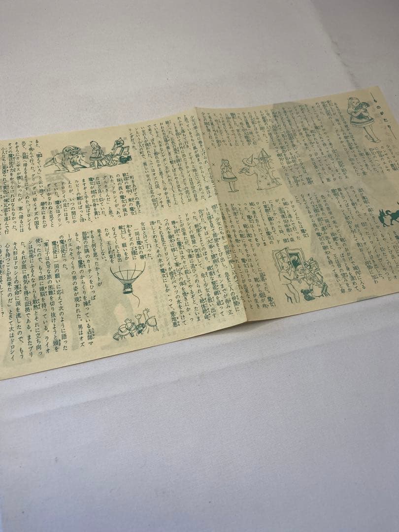 ★オズの魔法使い★激レア3点セット★当時物★70年保存