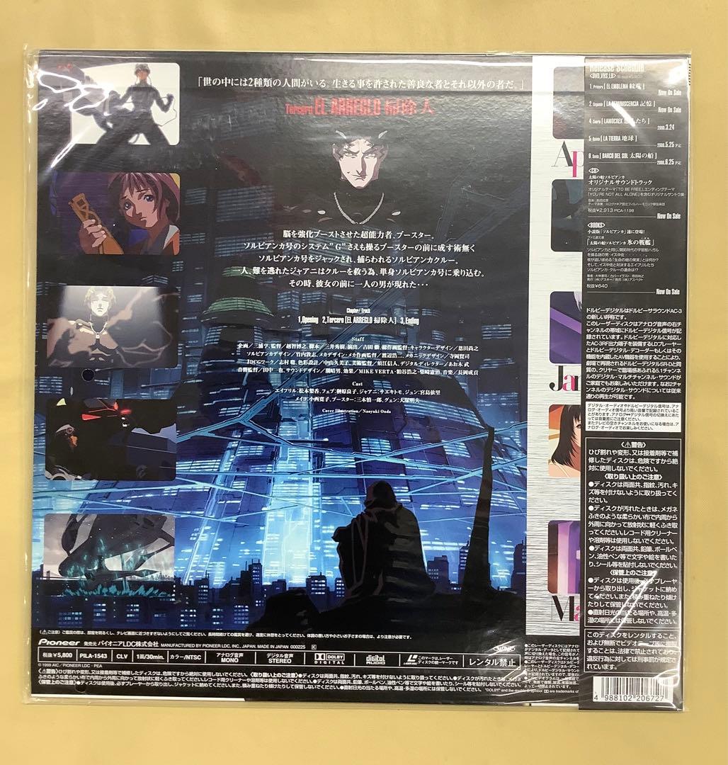 LD 「太陽の船 ソルビアンカ」①〜⑥ 未開封セット