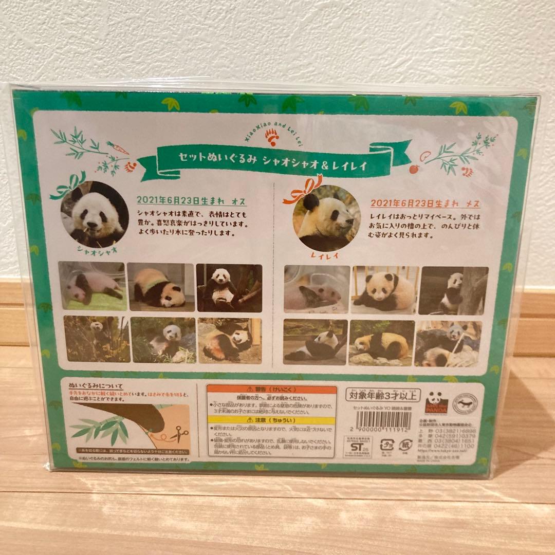 上野動物園 シャオシャオ レイレイ ぬいぐるみセット 双子パンダありがとう商品