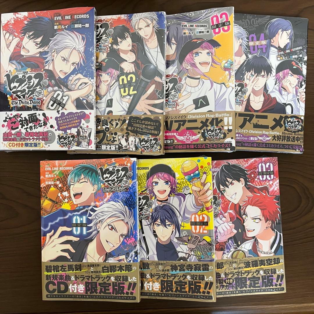 【ヒプマイ】コミカライズ 限定版 全巻セット