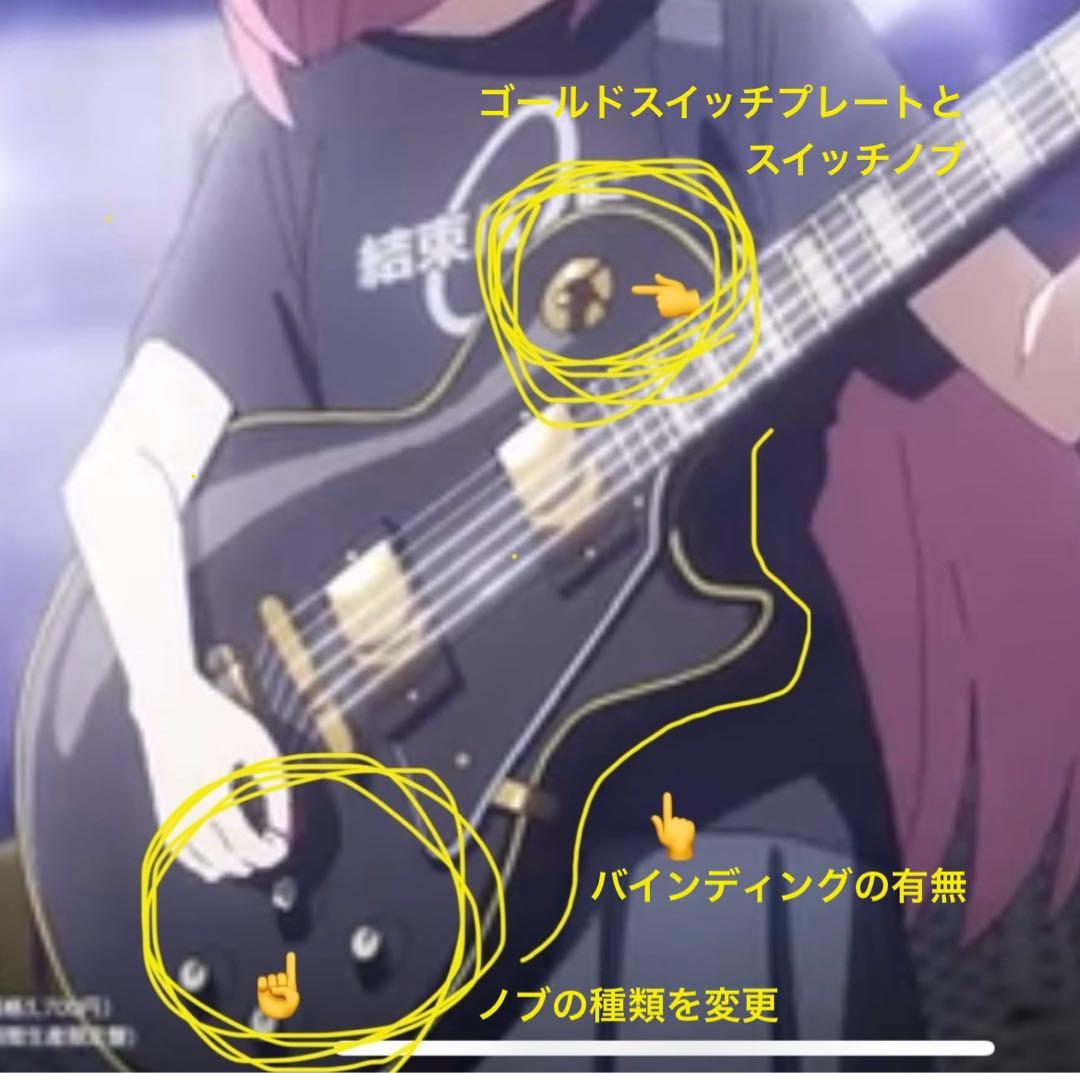 ぼっち・ざ・ろっく後藤ひとり(ぼっちちゃん)モデル　レスポールカスタム美品