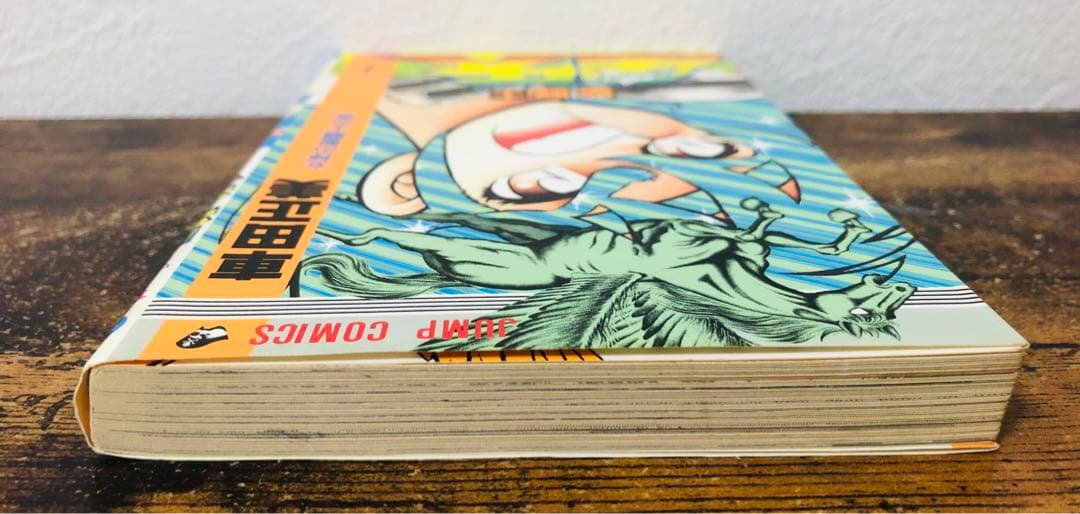 聖闘士星矢 1巻 初版 第1刷発行