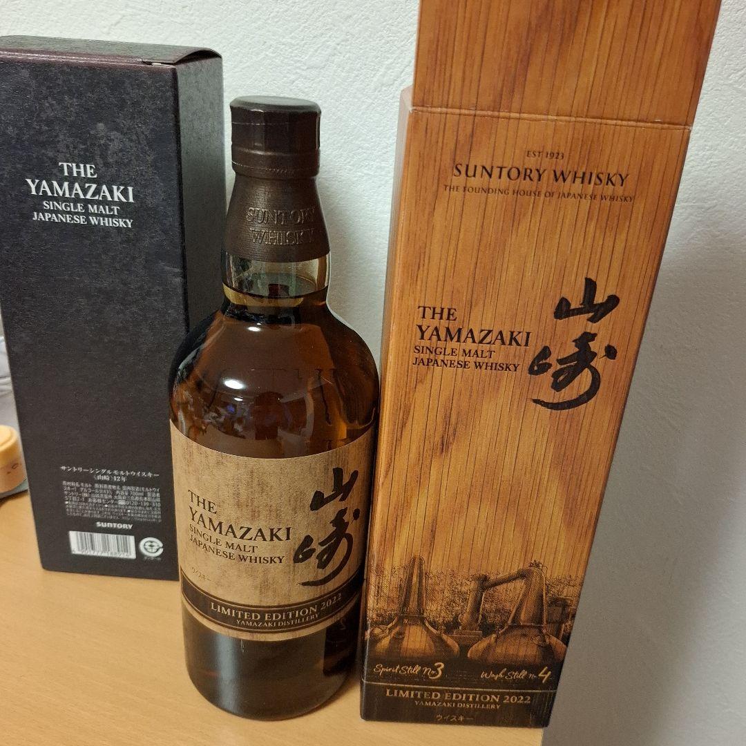 山崎 12年 & 限定版 リミテッド 2022 セット ウイスキー