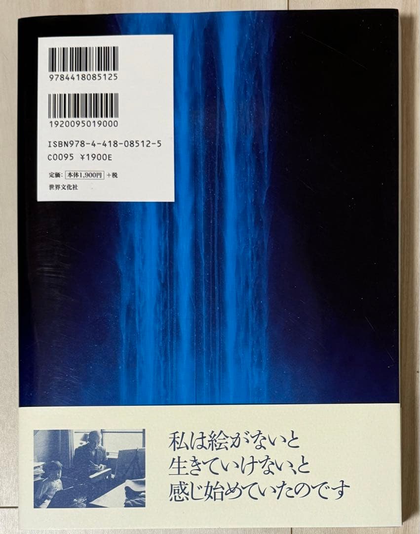 【初版！サイン署名イラスト！】「美」を生きる 千住博 世界文化社　平山郁夫