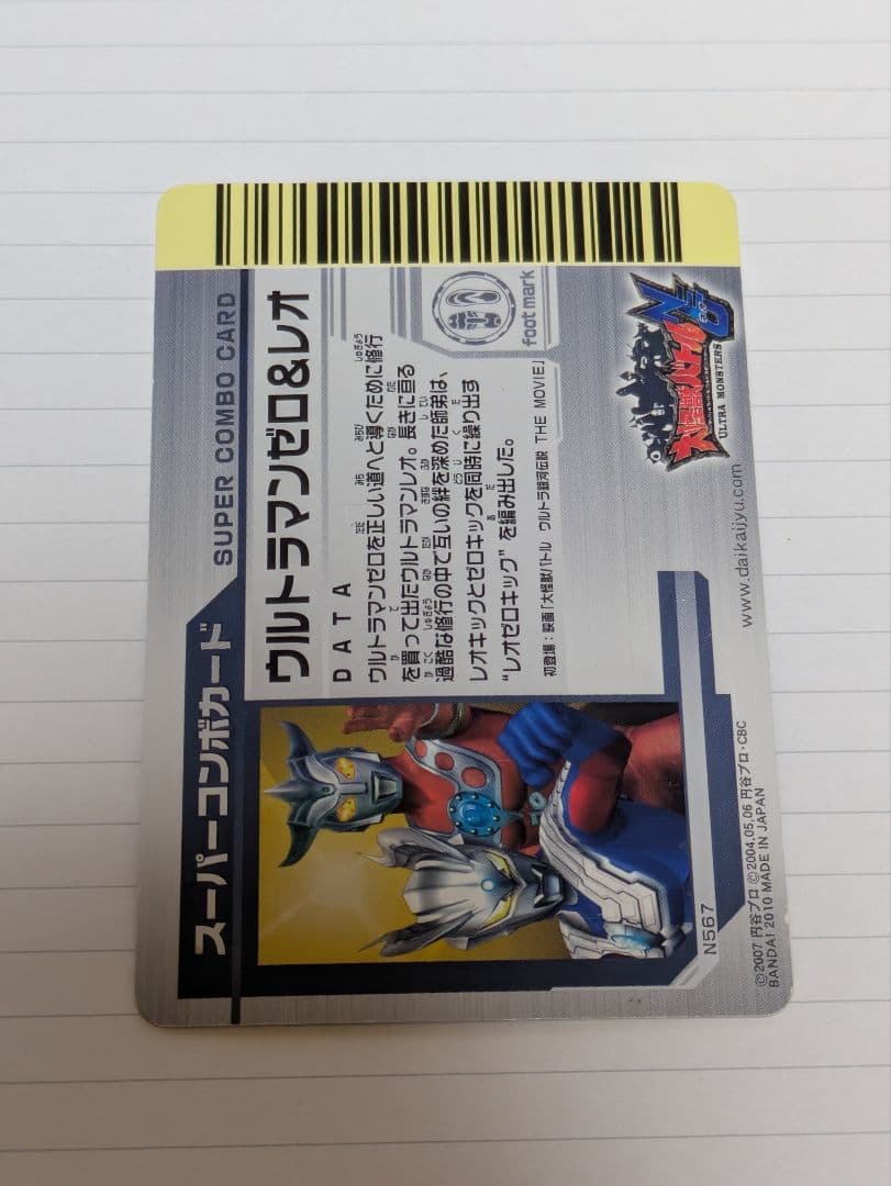 【アビス】リクエストカード4点【大怪獣バトルNEO】